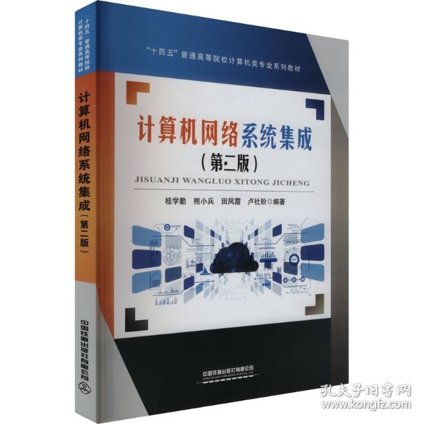 計算機系統集成 理論與實踐的融合之道